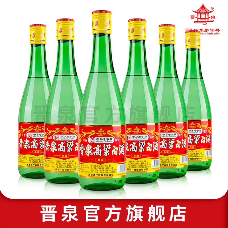 晋泉太原酒厂42度晋泉典藏高梁白酒500毫升6瓶装粮食酒42度500ml