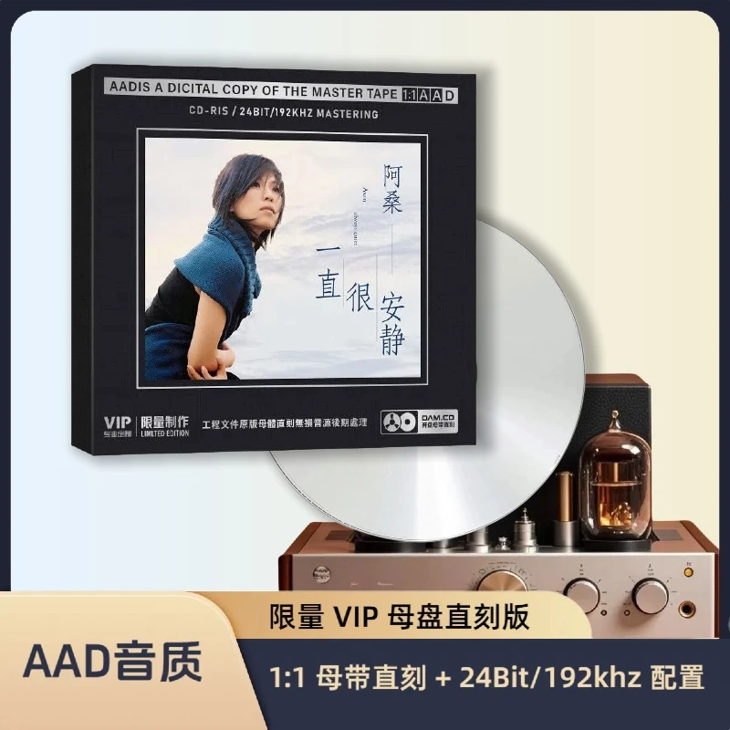 正版阿桑CD光盘经典歌曲老歌无损高音质1:1母盘直刻CD碟片