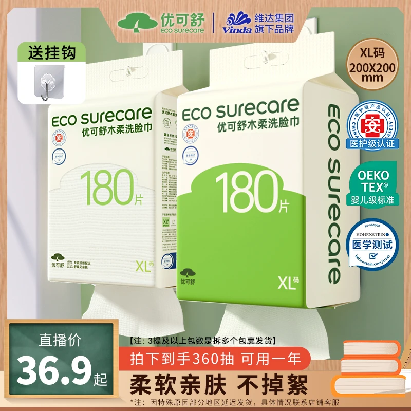 【优可舒】悬挂洗脸巾加大加厚一次性洁面巾亲肤母婴专用擦脸抽纸m