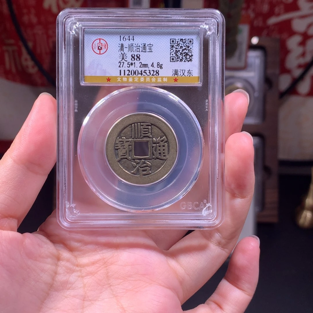 铜清代 顺治通宝 旭日东升 5328 J