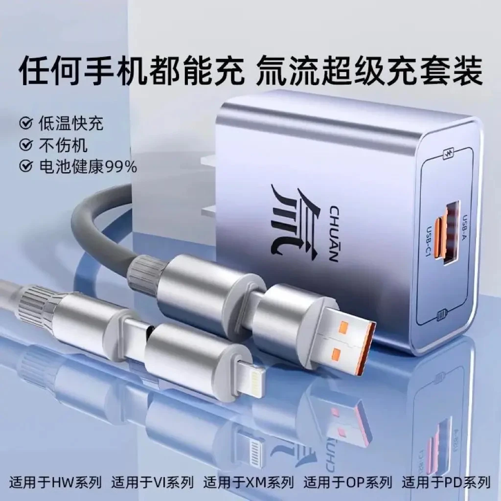 氚流多口充电器数据线套装超级快充适用苹果安卓华为通用不伤机