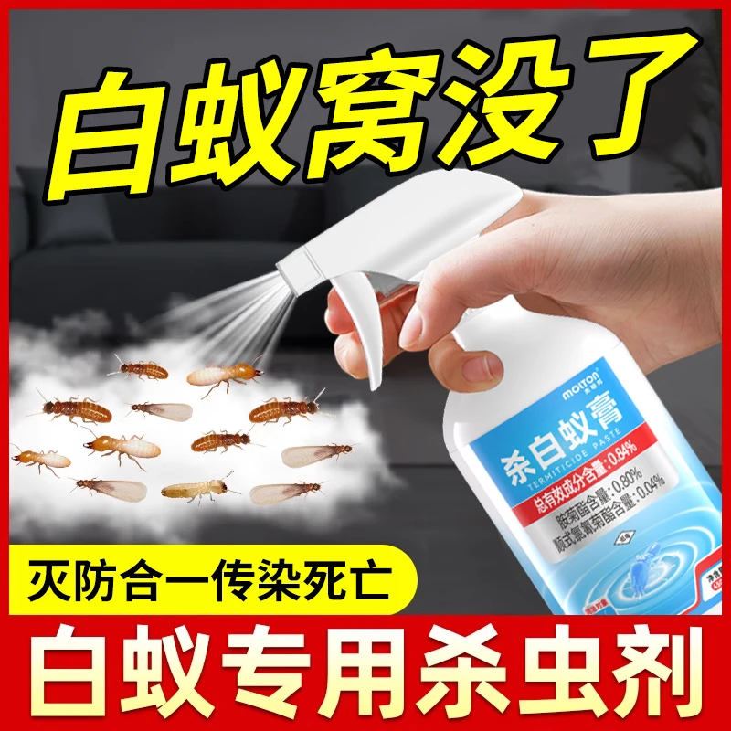 白蚂蚁防治专用药家用装修防强力灭除杀白蚁的药水粉全窝杀虫剂端