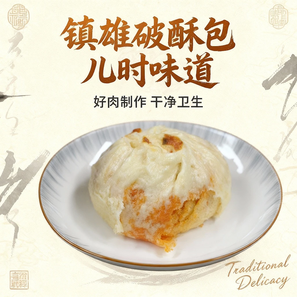 逵叔叔云南破酥包镇雄破酥包手撕破酥包早速食成品包子餐顺丰包邮