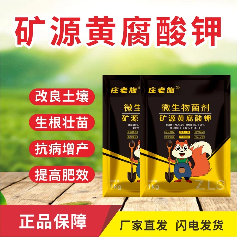 正宗矿源黄腐酸钾改良土壤生根壮苗提高肥料利用率1000克