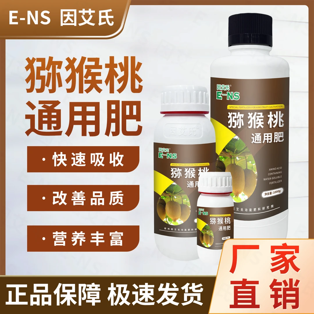 因艾氏猕猴桃专用肥恢复树势花芽分化膨大转色增香快速吸收水溶肥