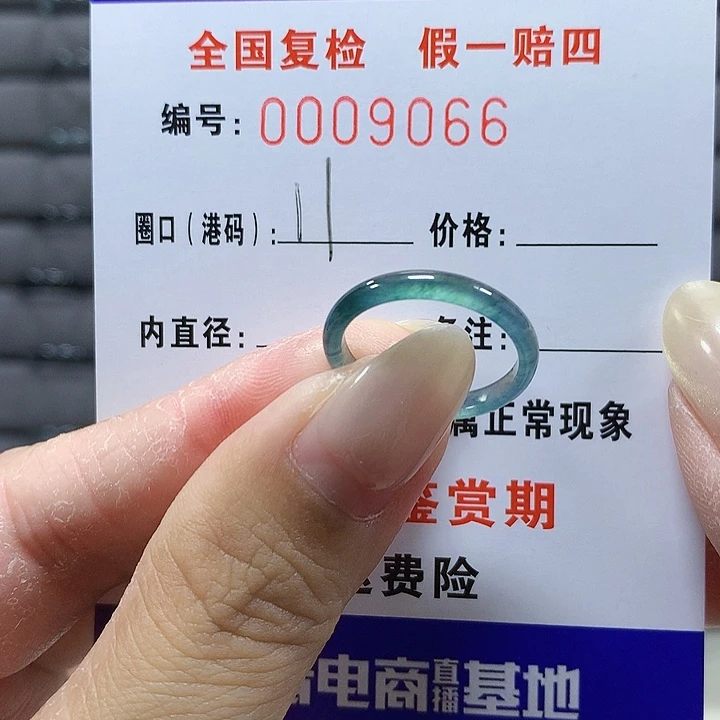 翡翠未镶嵌戒圈9066