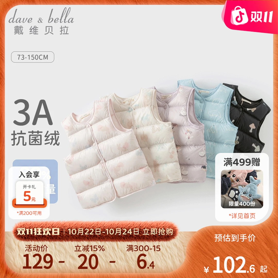 戴维贝拉童装儿童羽绒马甲外穿秋冬男童女童抗菌保暖排骨羽绒背心