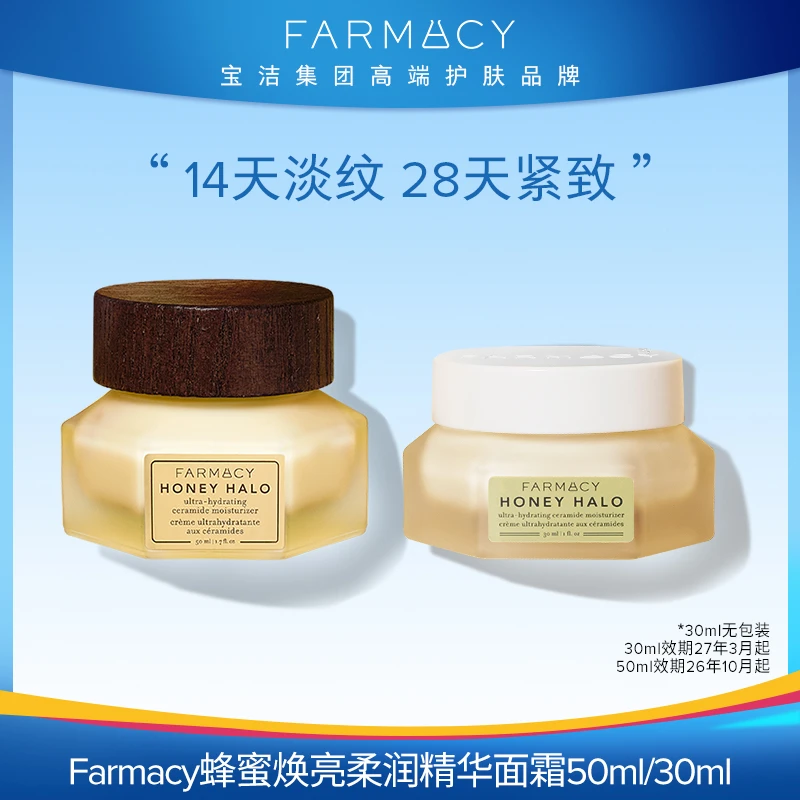 Farmacy蜂蜜焕亮柔润精华halo面霜30/50g补水滋润混合型户外