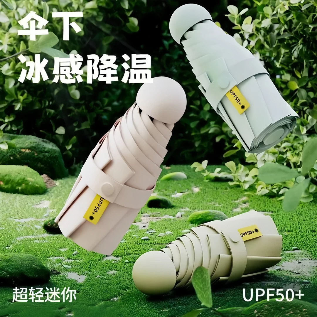 遮阳伞太阳伞迷你口袋伞防晒伞防紫外线遮阳雨伞折叠超轻便携降温