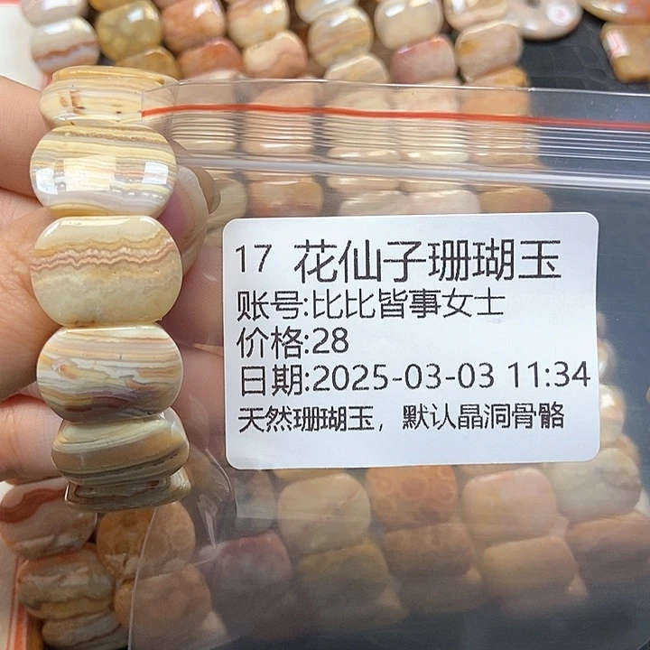 硅化珊瑚（珊瑚玉）手镯未镶嵌比****士17