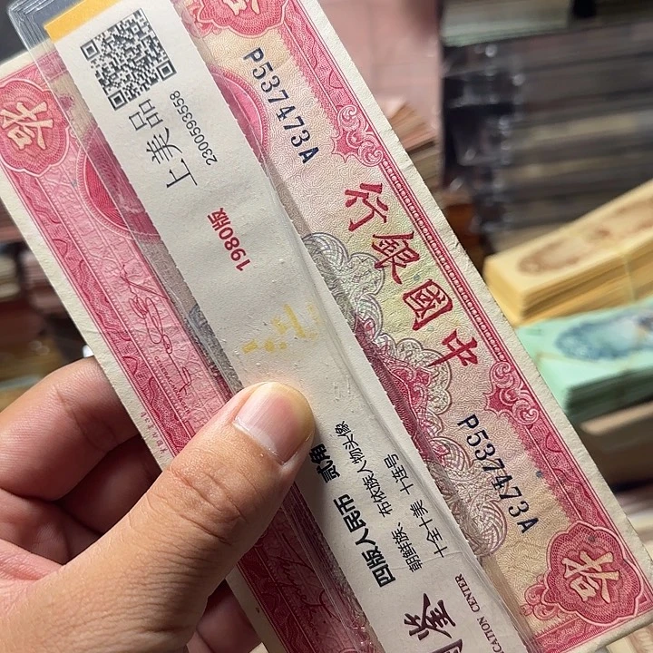 退市人民币纸币纪念币如图