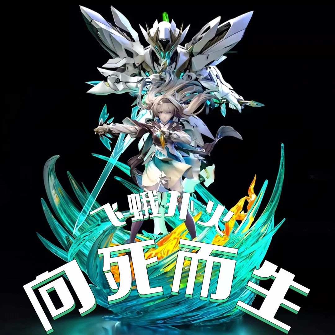 【升级2.0版】流萤限定机甲美少女二次元崩坏星穹秩道GK手办模型