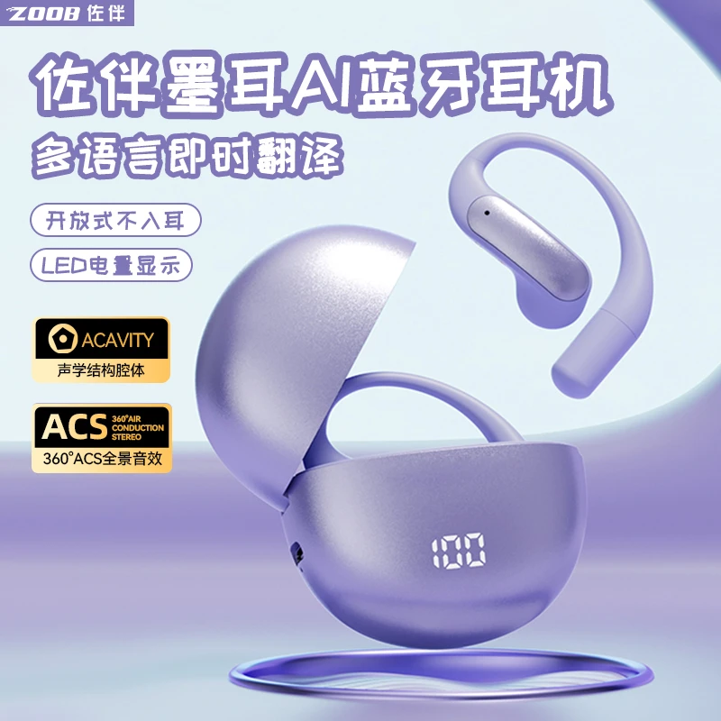 ZOOB/佐伴AI翻译墨耳蓝牙耳机语音播报无线多功能超长续航开放式