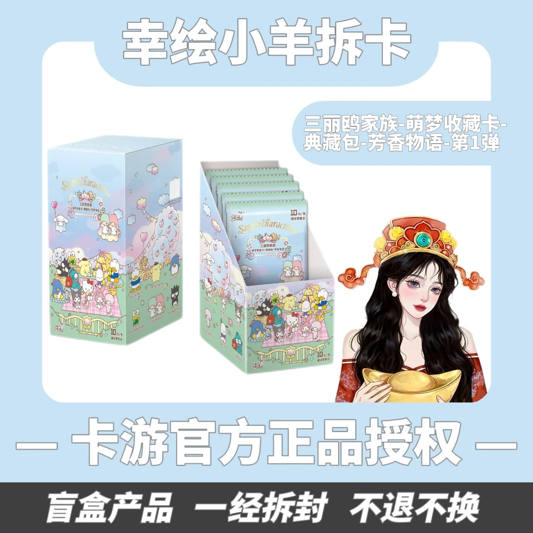 卡游正版【PK点盒】【三丽鸥家族-萌梦收藏卡-典藏包-芳香物语】代拆