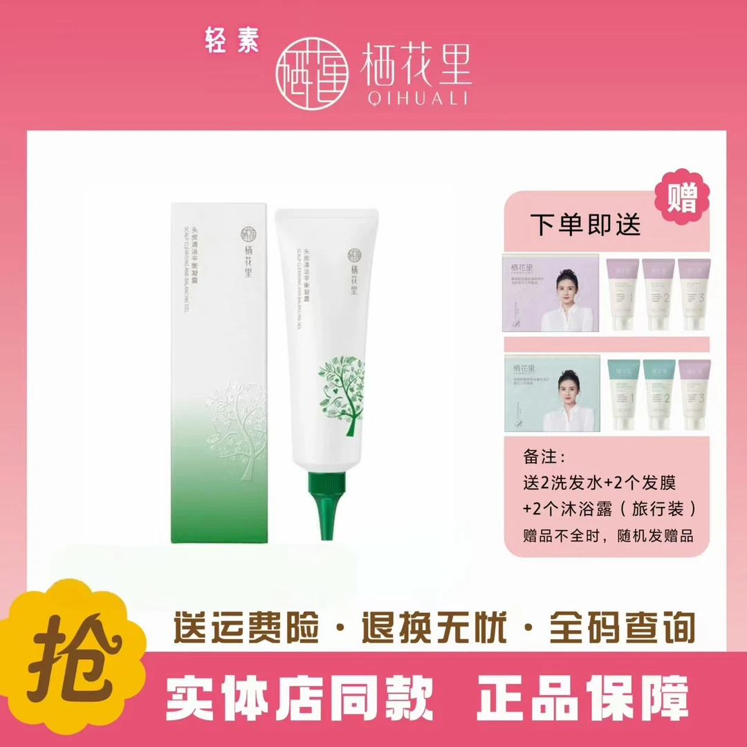 轻素栖花里头皮清洁平衡凝露