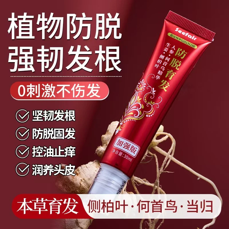 库存有限！3瓶5瓶囤】草本植物防脱育发液滋养免洗滋润秀发植萃精华