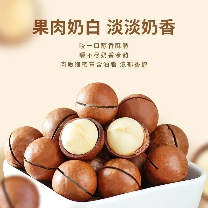 【夏威夷果】坚果奶油味500g夏果干果仁散装称斤年货孕妇零食中果