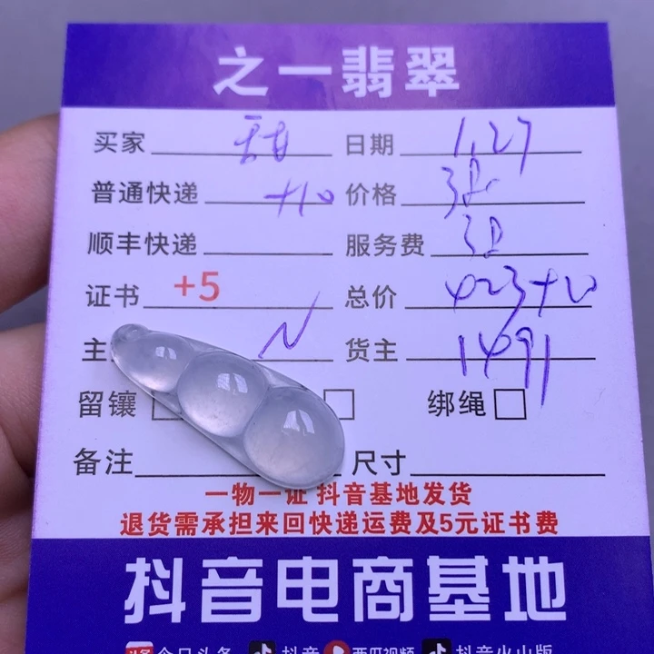 翡翠颈饰未镶嵌?*茶