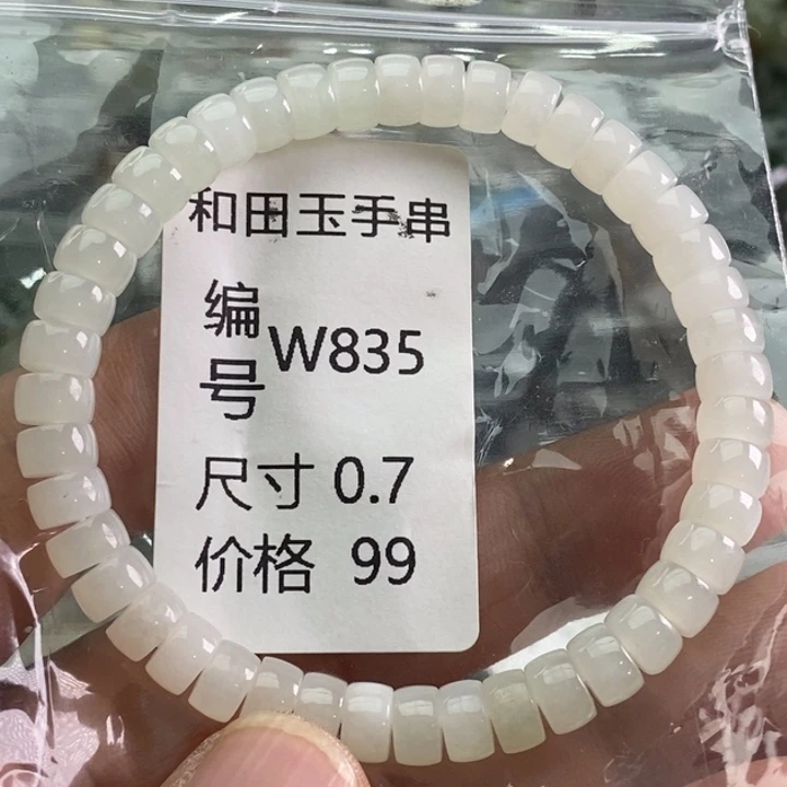 小****和田玉未镶嵌手链