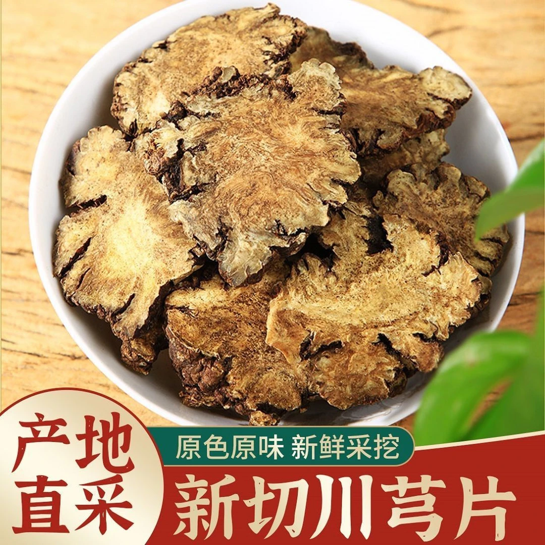 川芎片精选四川野生中药材片川穹切片新鲜正品泡茶批发免费磨粉
