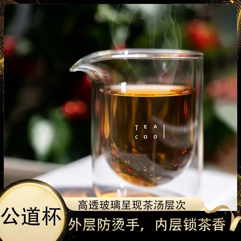 TEACOOL现代双层防烫公道杯玻璃手工耐热透明分茶器加厚茶海高档