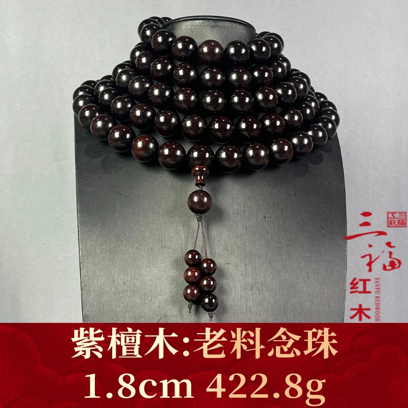 111963 老料念珠 紫檀木