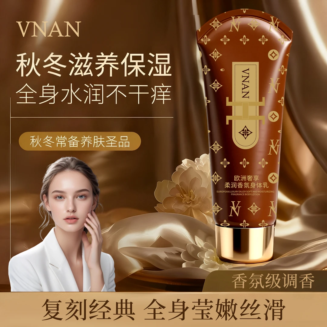 欧洲奢享柔润香氛身体乳保湿滋润秋冬