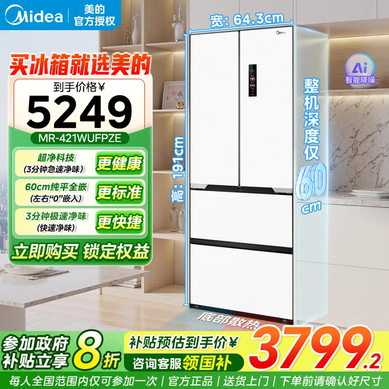 美的超薄421法式多门双开门零嵌入式白色电冰箱家用风冷无霜一级