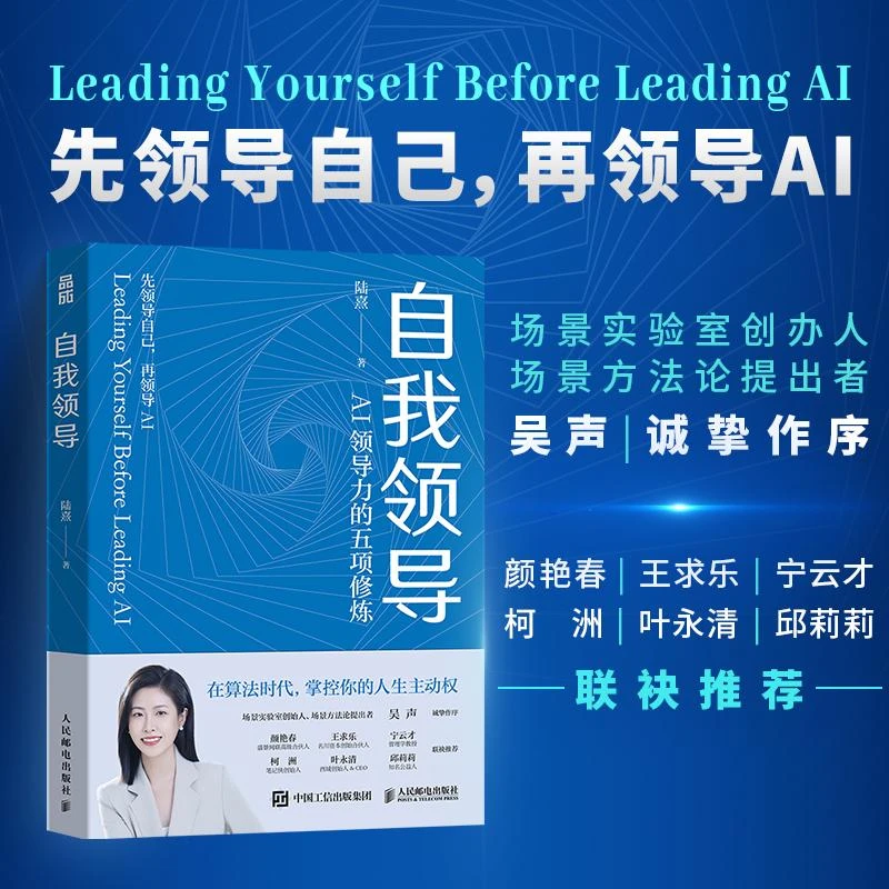自我领导 陆熹著 个人成长觉察思考行动共情学习自我觉醒具身认知