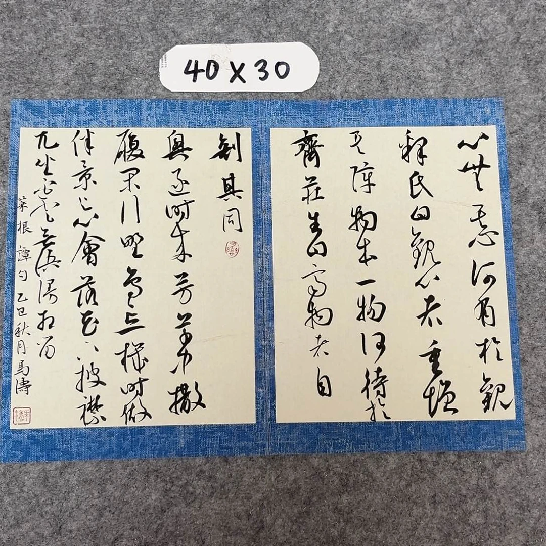 书法中书马涛40×30