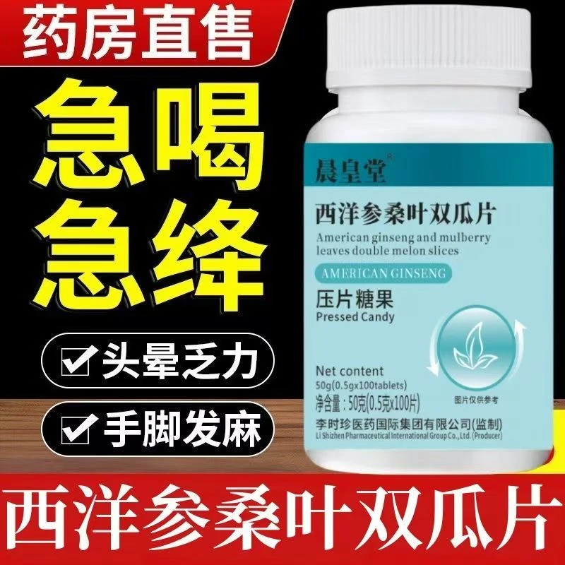 【中老年推荐】西洋参桑叶双瓜片正品草本控降稳维植物萃取升级版