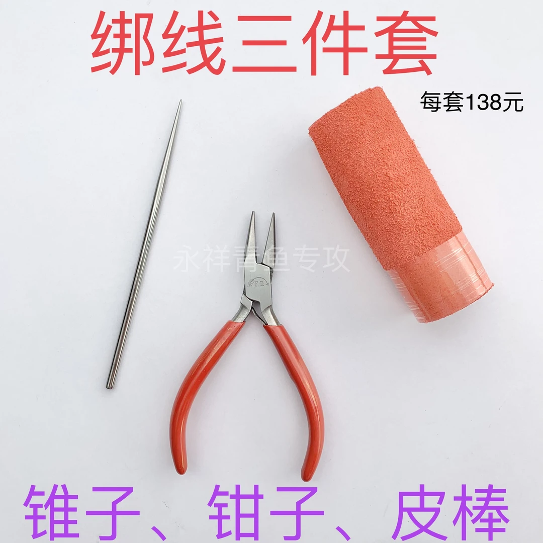 不锈钢手工绑线锥子 德国箭牌尖嘴钳 绑线圆皮棒大物线组加固工具