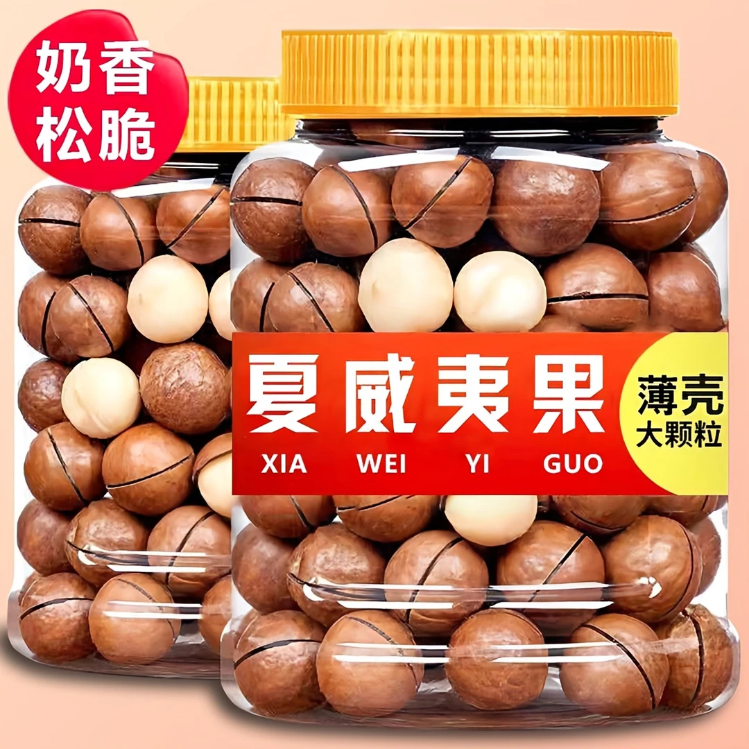 【买一斤送一斤】20-22果奶香味到手两斤送开口器大颗粒坚果零食