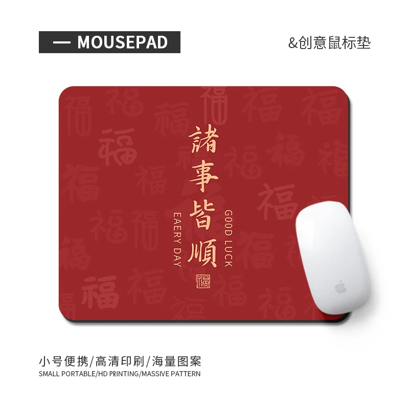 诸事皆顺鼠标垫男女生趣味防滑软垫办公网红暴富加厚电脑桌护腕垫