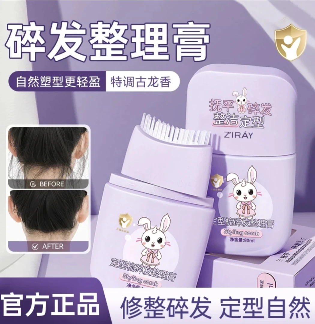 碎发整理膏神器大人小女孩专用毛发后脑勺刘海定型梳头家用发蜡棒
