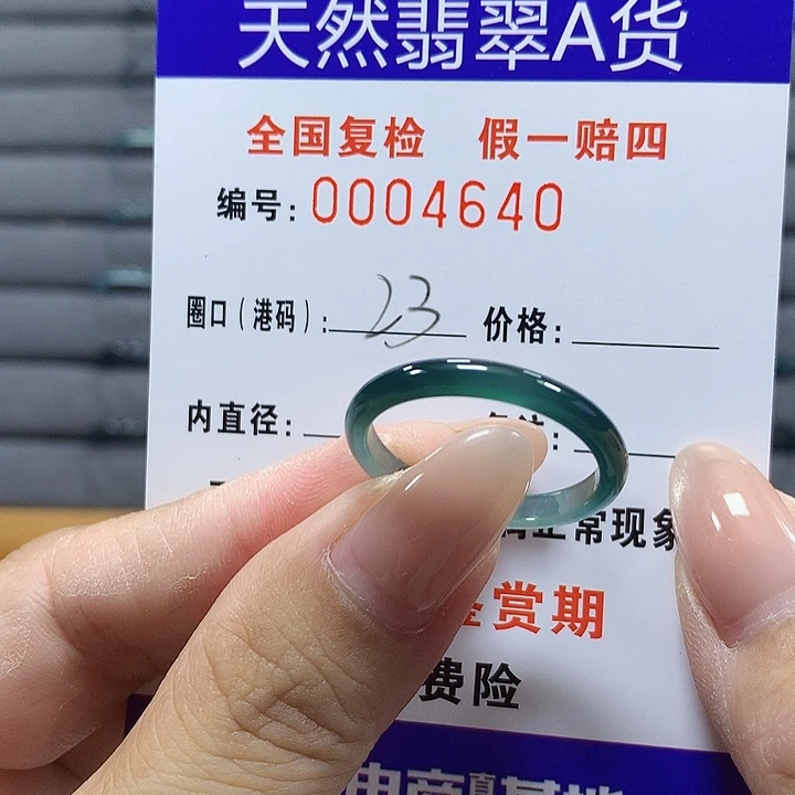翡翠未镶嵌戒圈4640