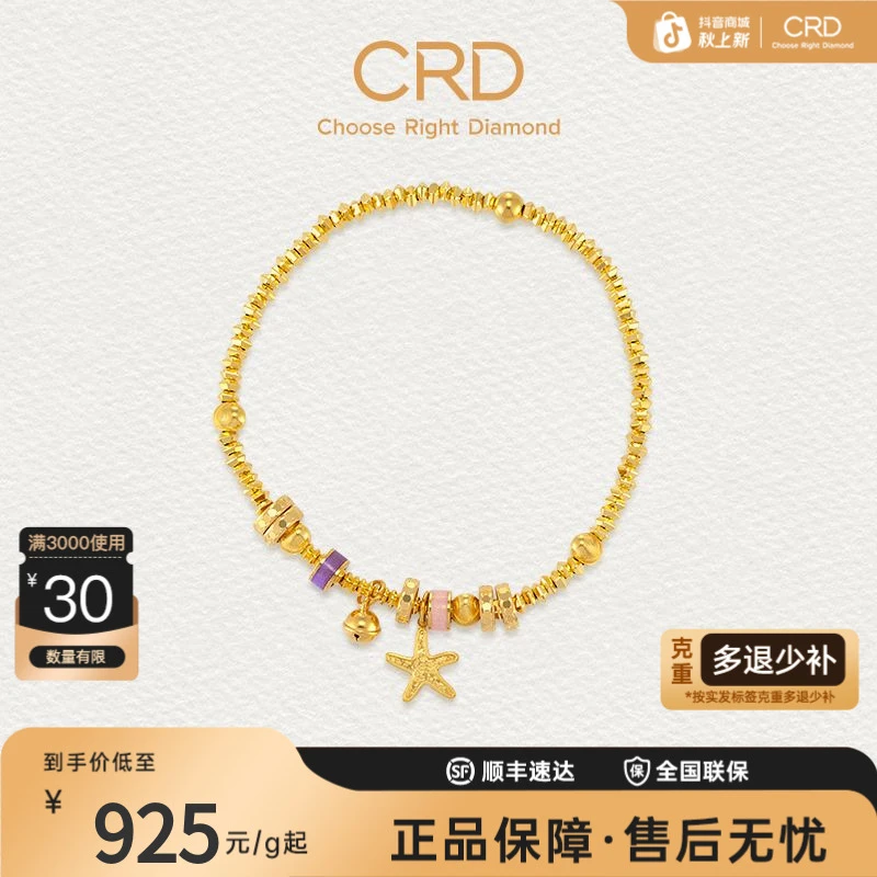 CRD克徕帝碎碎冰海星足金手串足金999手链鎏彩5G可爱夏日