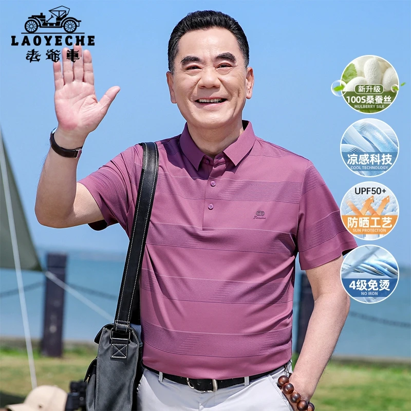 老爷车爸爸夏装短袖T恤桑蚕丝防晒透气中老年Polo衫冰丝上衣服男