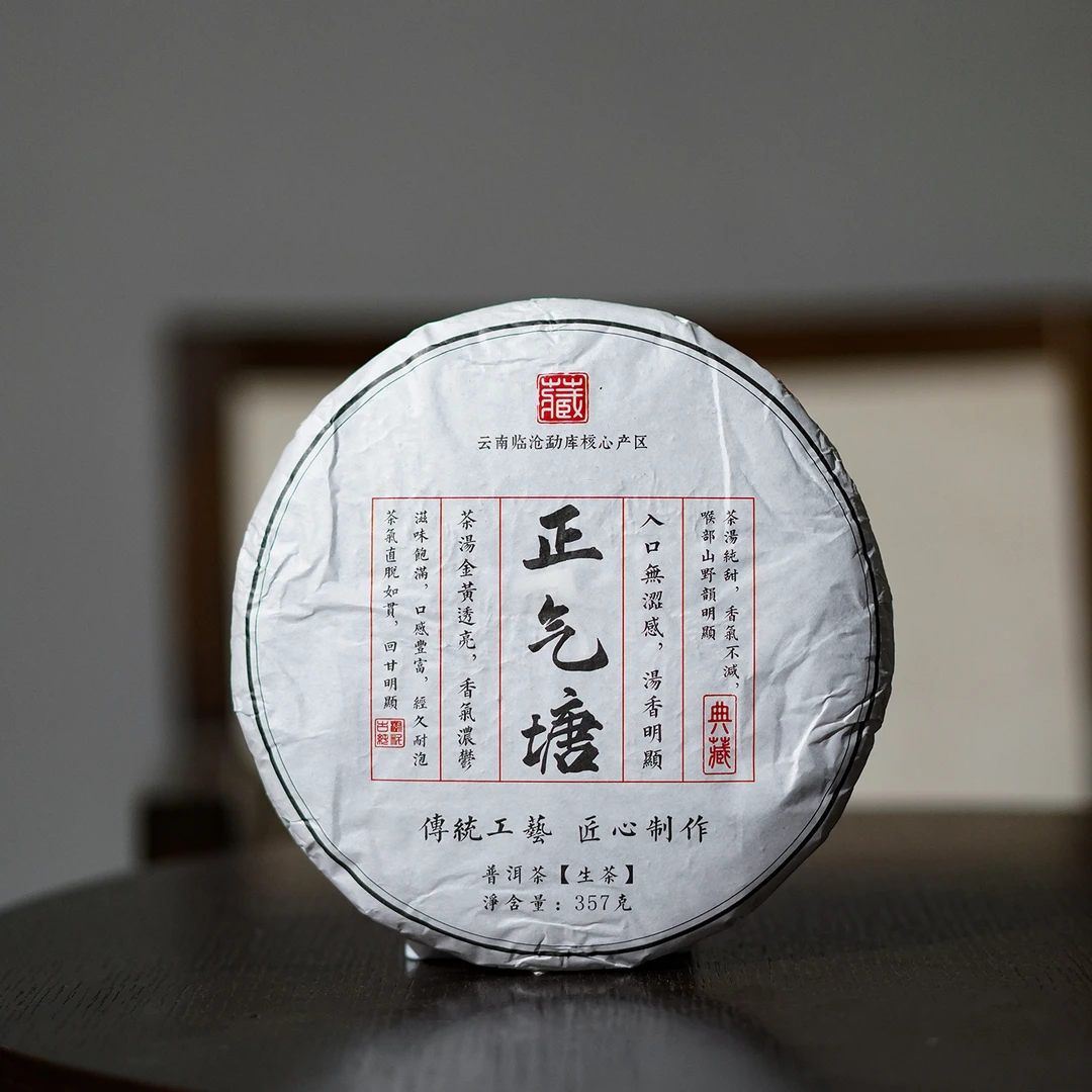 正气塘古树春茶2024年云南普洱茶茶叶生茶七子饼茶357克香甜爽口