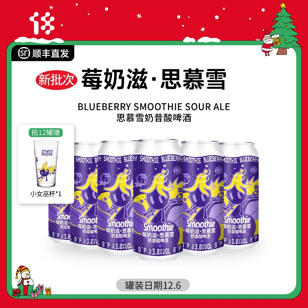 拾捌精酿莓奶滋·思慕雪奶昔酸啤酒微醺低度果酒国产精酿啤酒500ml