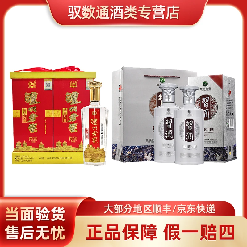 泸州老窖泸州老窖精品头曲酒商超500ml*2+习酒银质500ml*2