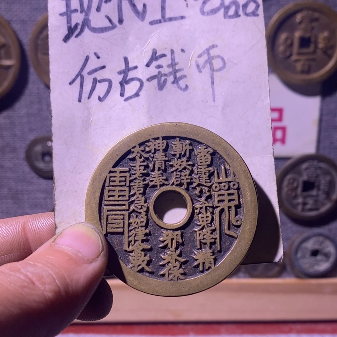 铜现代工艺品仿古钱币