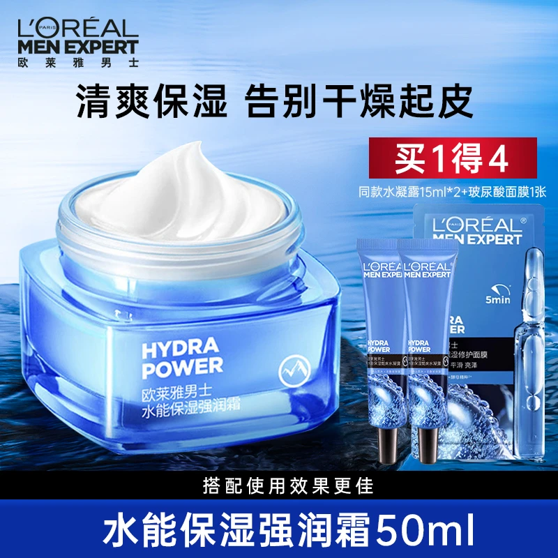 欧莱雅男士面霜专用补水保湿滋润强润霜脸部保湿霜控油润肤清爽