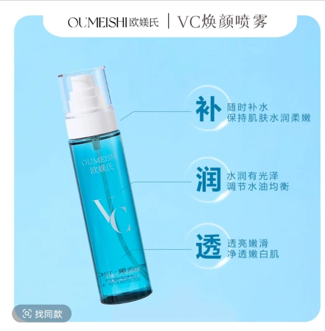 [油排代谢水]欧媄氏VC焕颜喷雾水
