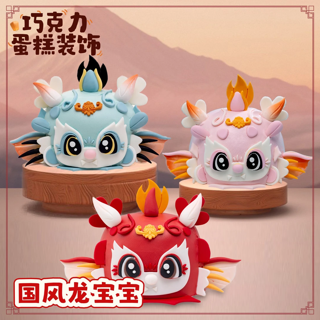 小青龙成品蛋糕装饰DIY创意望子成龙烘焙插件