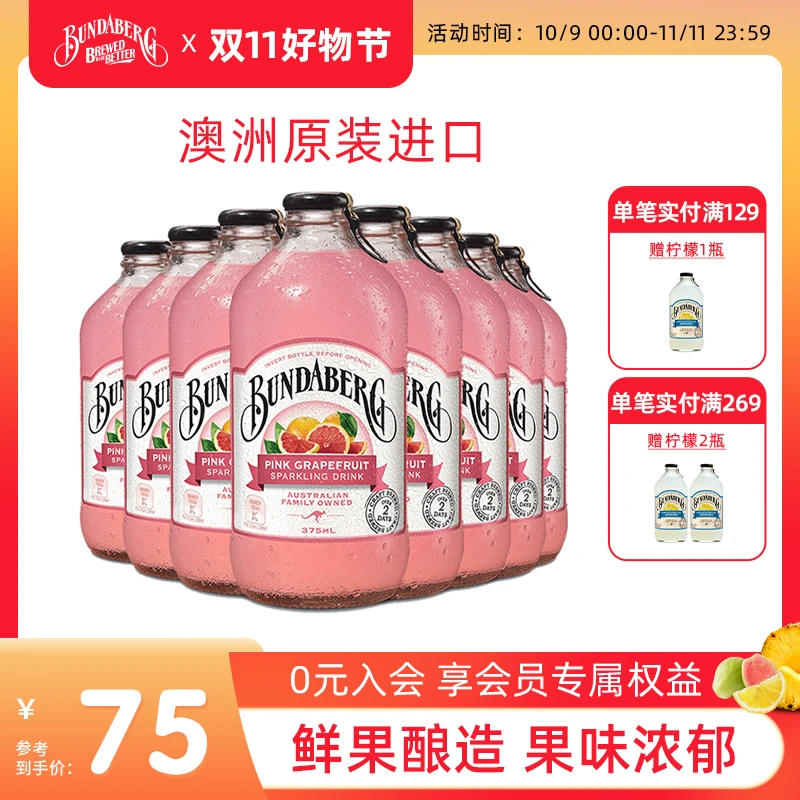 Bundaberg/宾得宝 古法发酵果汁气泡水进口饮料葡萄柚375ml*4瓶装