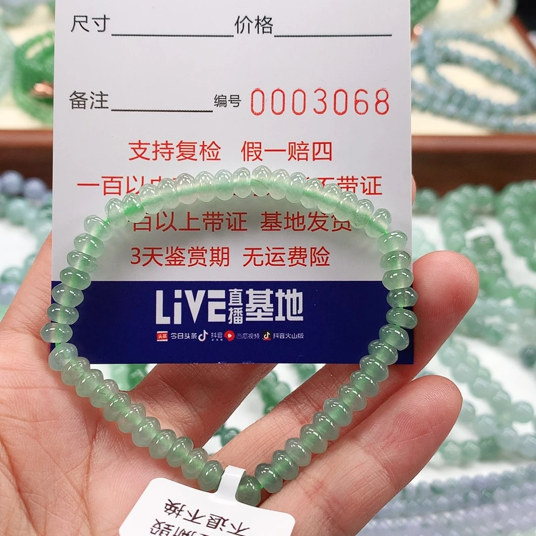 翡翠手链未镶嵌卡5.6 。3068