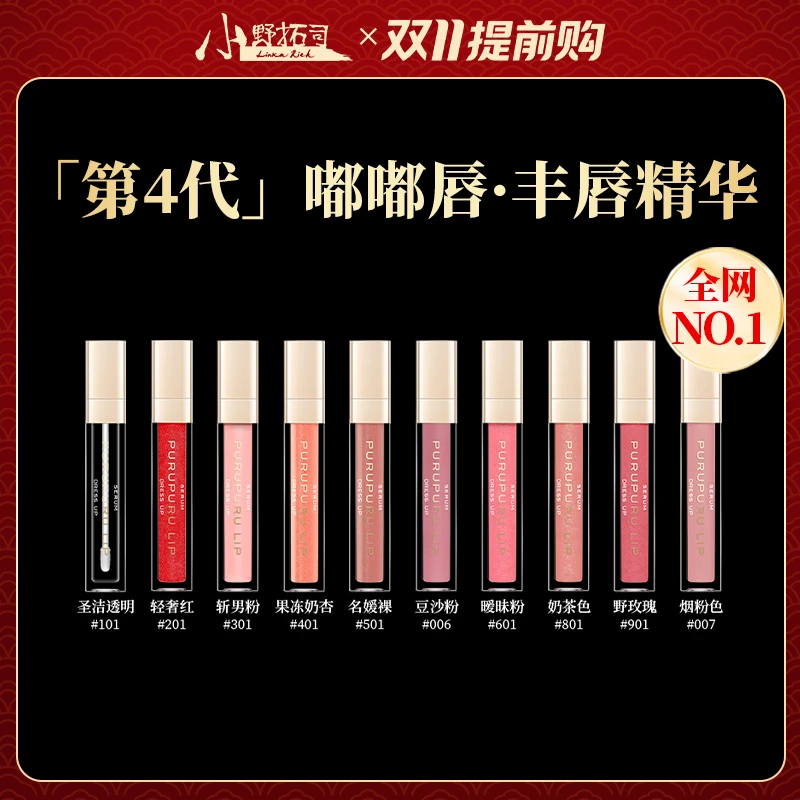 【官方】小野拓司嘟嘟唇丰唇精华嘟嘟因子!饱满唇!粉嫩淡唇纹