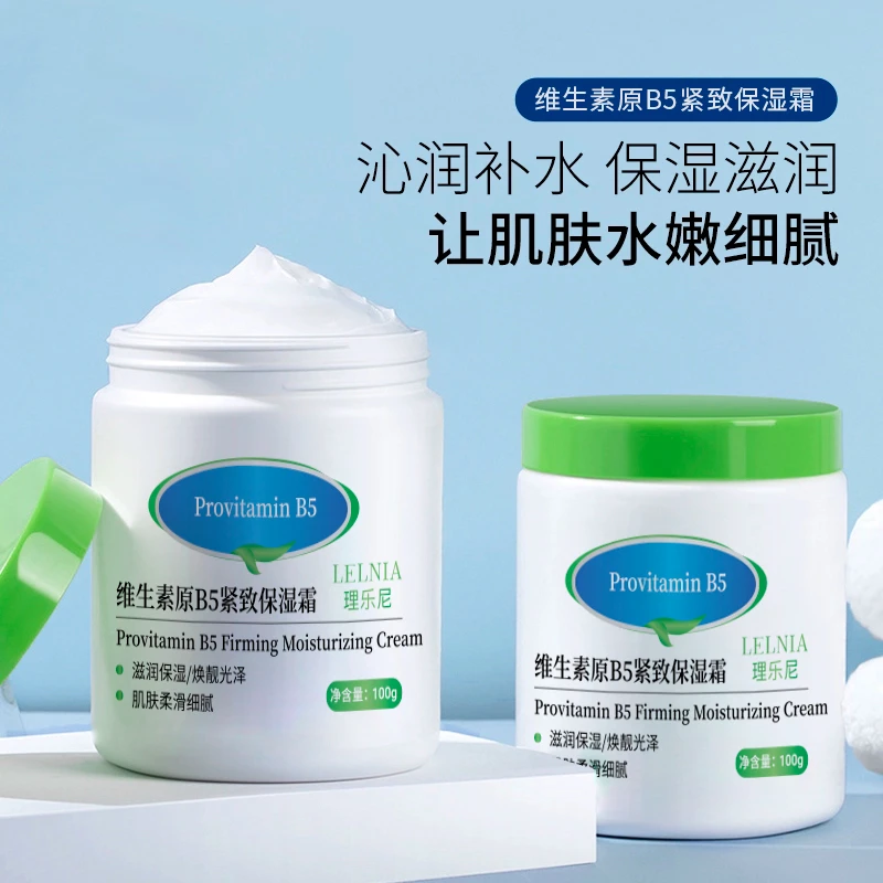 【到手5瓶】大白罐维生素B5保湿霜滋润全身润肤身体乳防干秋冬必备