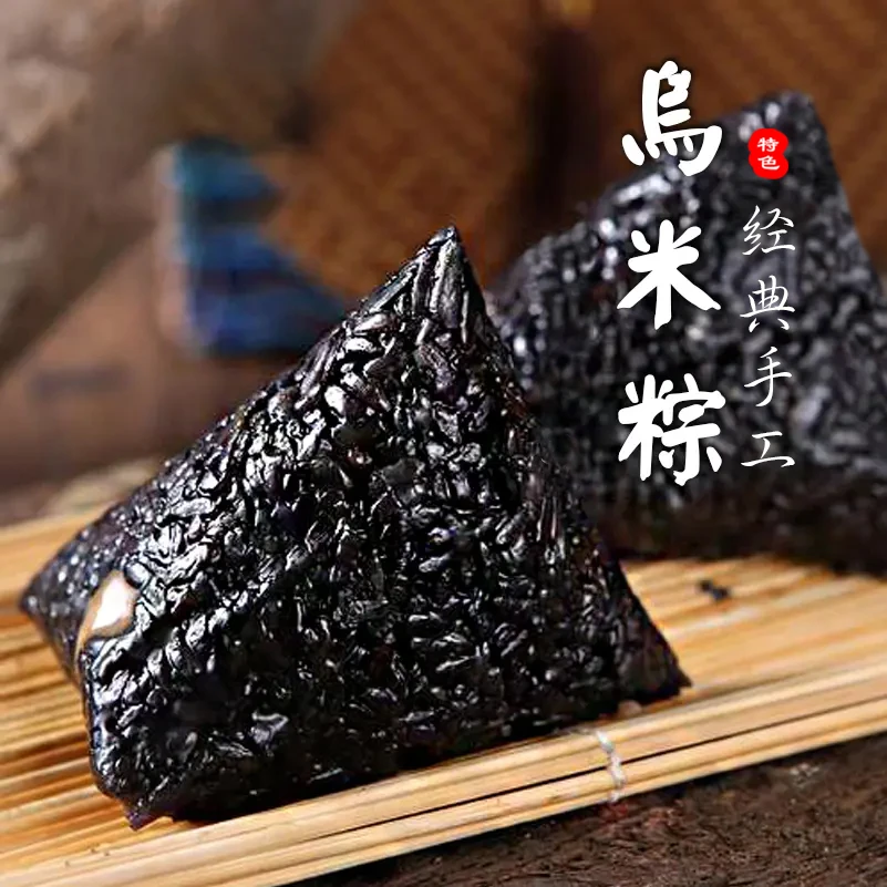 溧阳特产乌米蛋黄肉粽宜兴特色乌米粽南烛叶乌米豆沙蜜枣粽甜粽子
